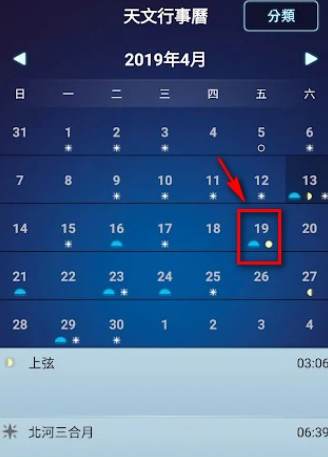 星夜行软件手机版