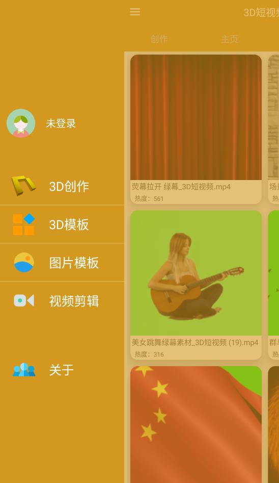 3D短视频制作软件最新版3