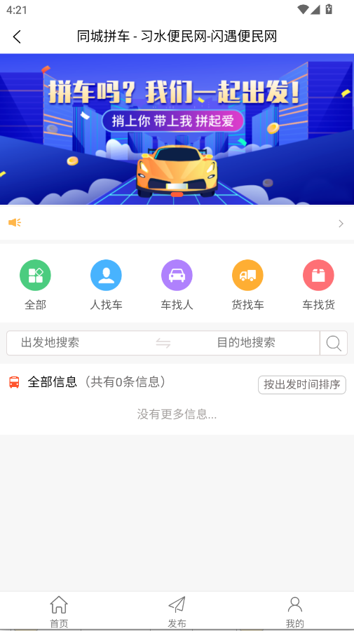 习水便民网手机版app0