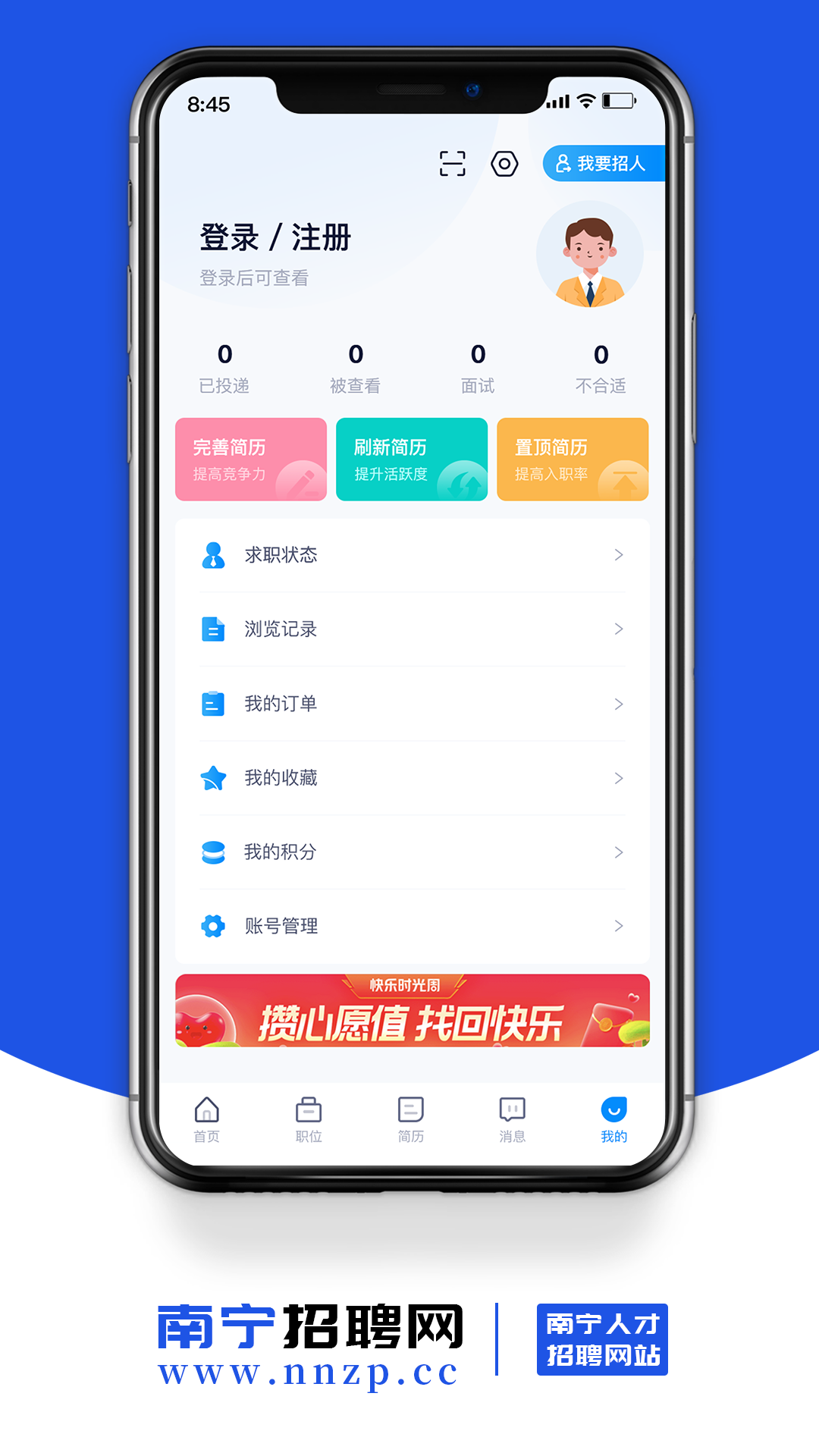 南宁招聘网app最新版3