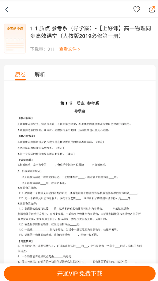 学科网官方登录版3