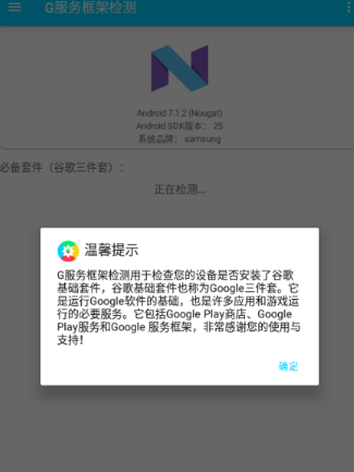G服务框架检测app手机版 G服务框架检测app手机版