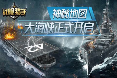 战舰猎手手游最新版1