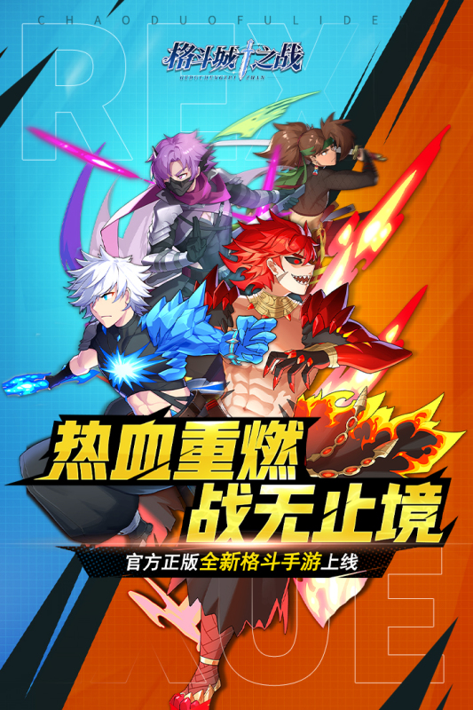 格斗城之战手游官方版4