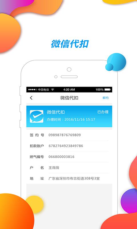 中燃慧生活燃气缴费软件(壹品慧)3