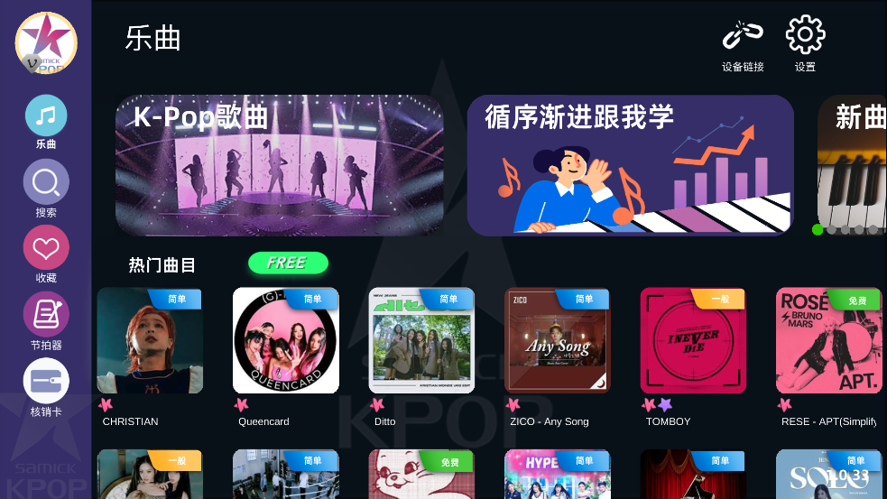 KPOPPiano最新版本3
