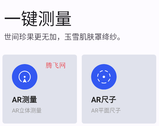 AR测量小助手app手机版 AR测量小助手app手机版