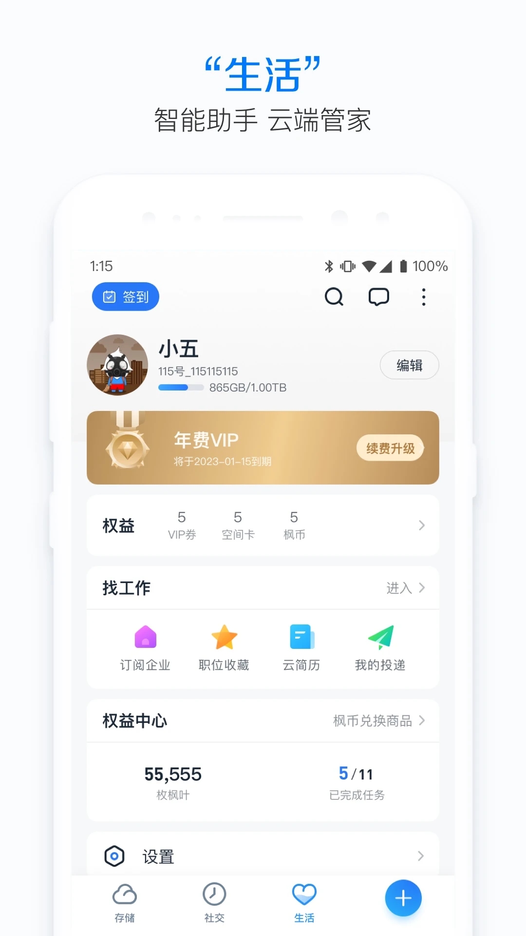 115生活官方版(原115·5网盘)1