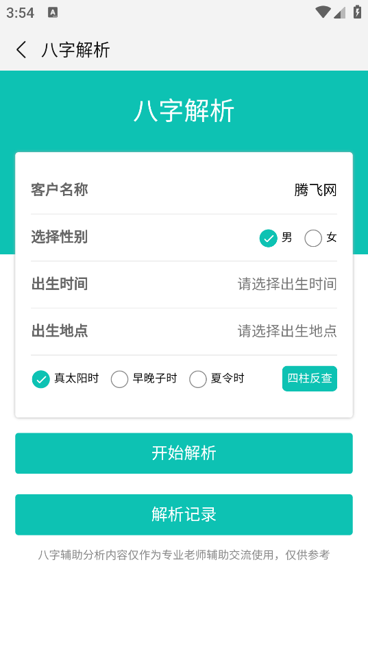 热卜周易起名app1