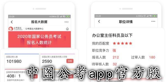 中图公考app官方版