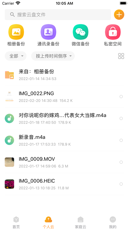 联通云盘app安卓版1