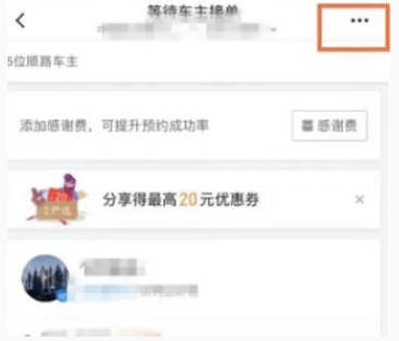 滴滴出行app顺风车服务