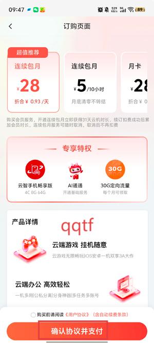 联通云智手机畅享版