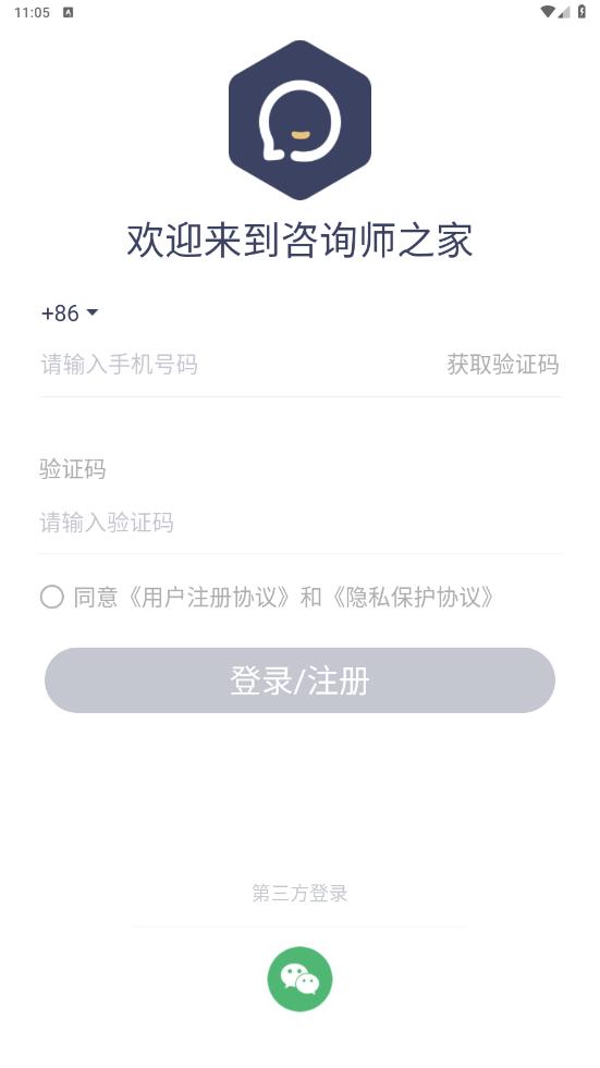 咨询师之家app官方版1