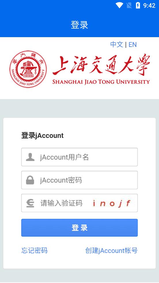 上海交通大学交我办app安卓版1