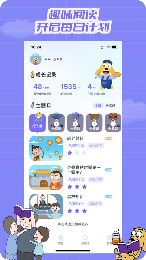 适趣文常知识app安卓版3