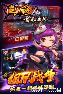 造梦西游4手机版1