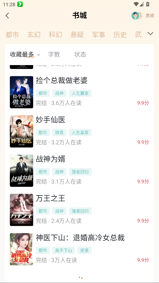锦书免费小说app手机版3