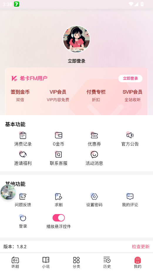 希卡FM广播剧免费听app3