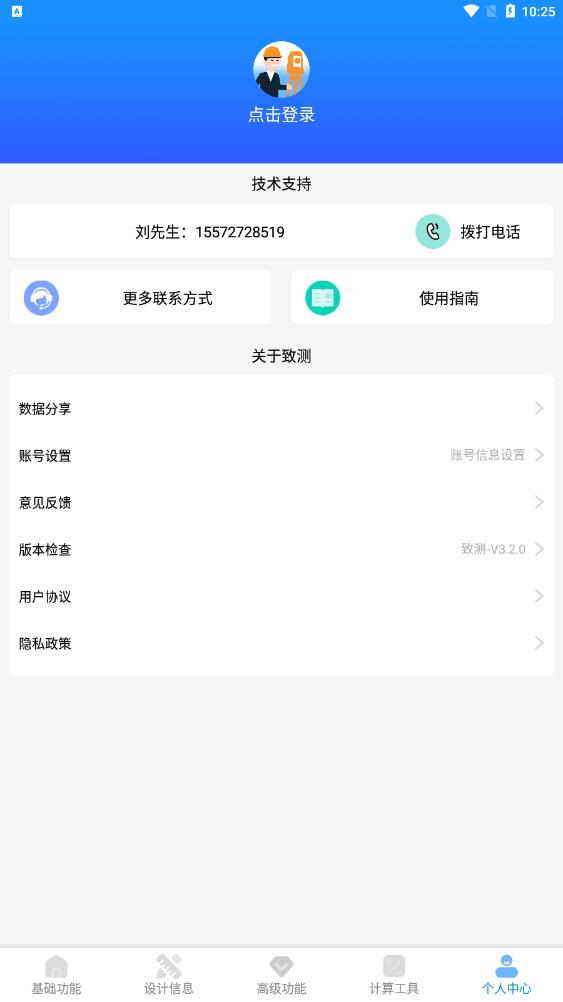 致测app最新版4