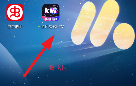 全民唱歌KTVAPP官方版