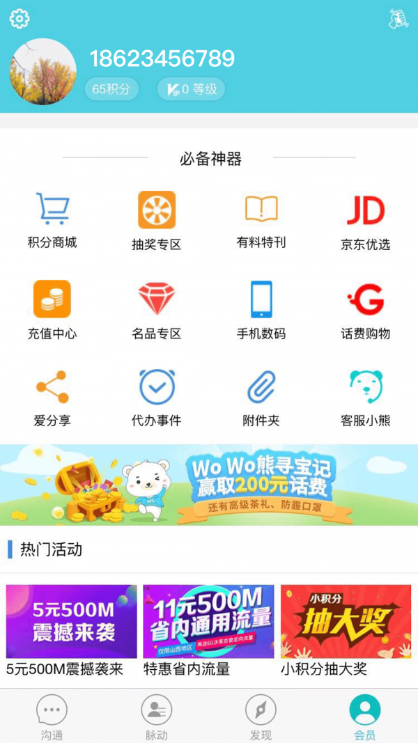 沃邮箱app官方版0