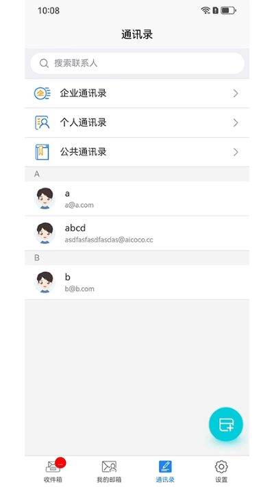 刺猬云邮箱手机版1