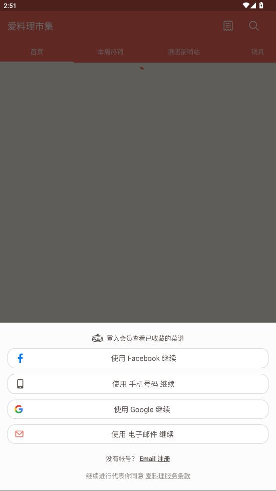 爱料理app官方版1