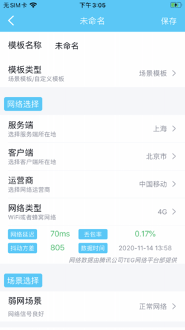 qnet弱网2.16版本2