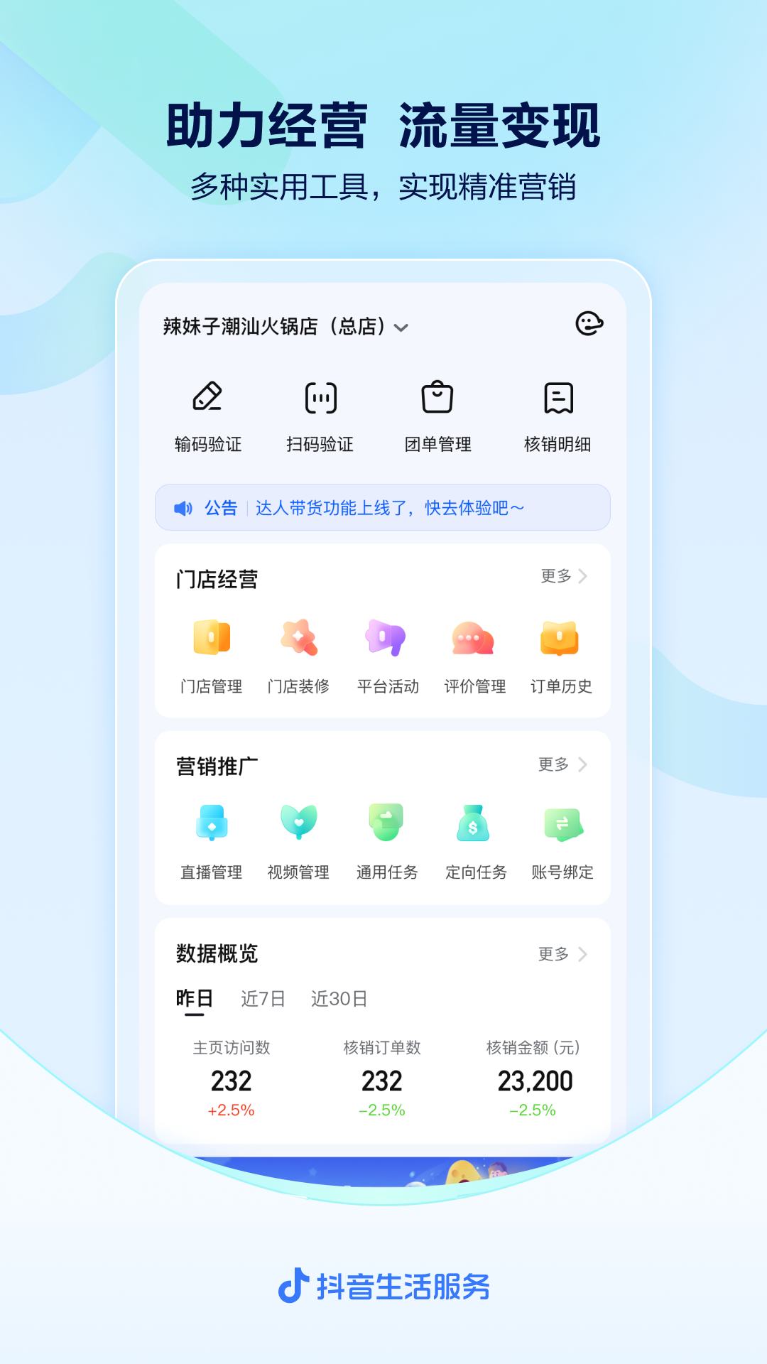 抖音来客app安卓版3