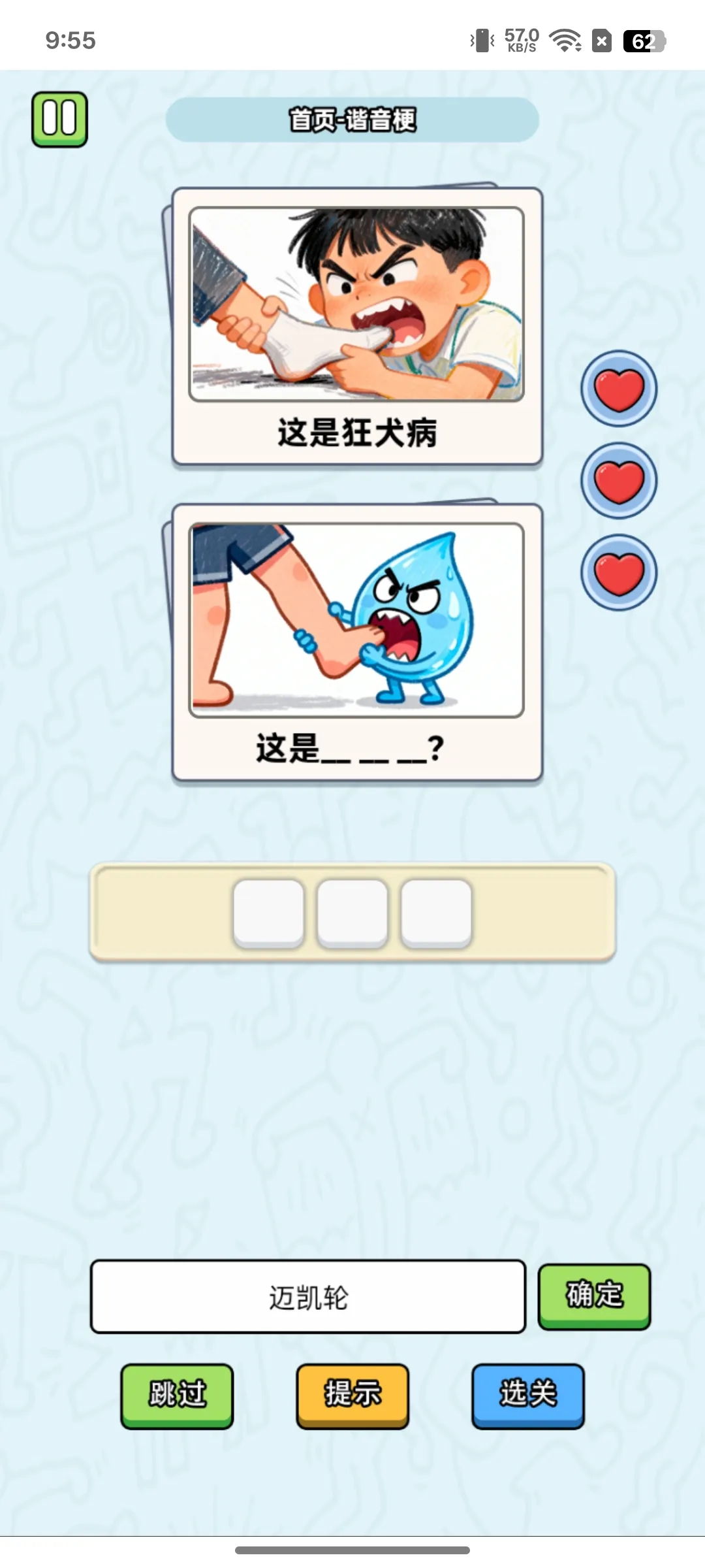这是谐音梗游戏手机版1