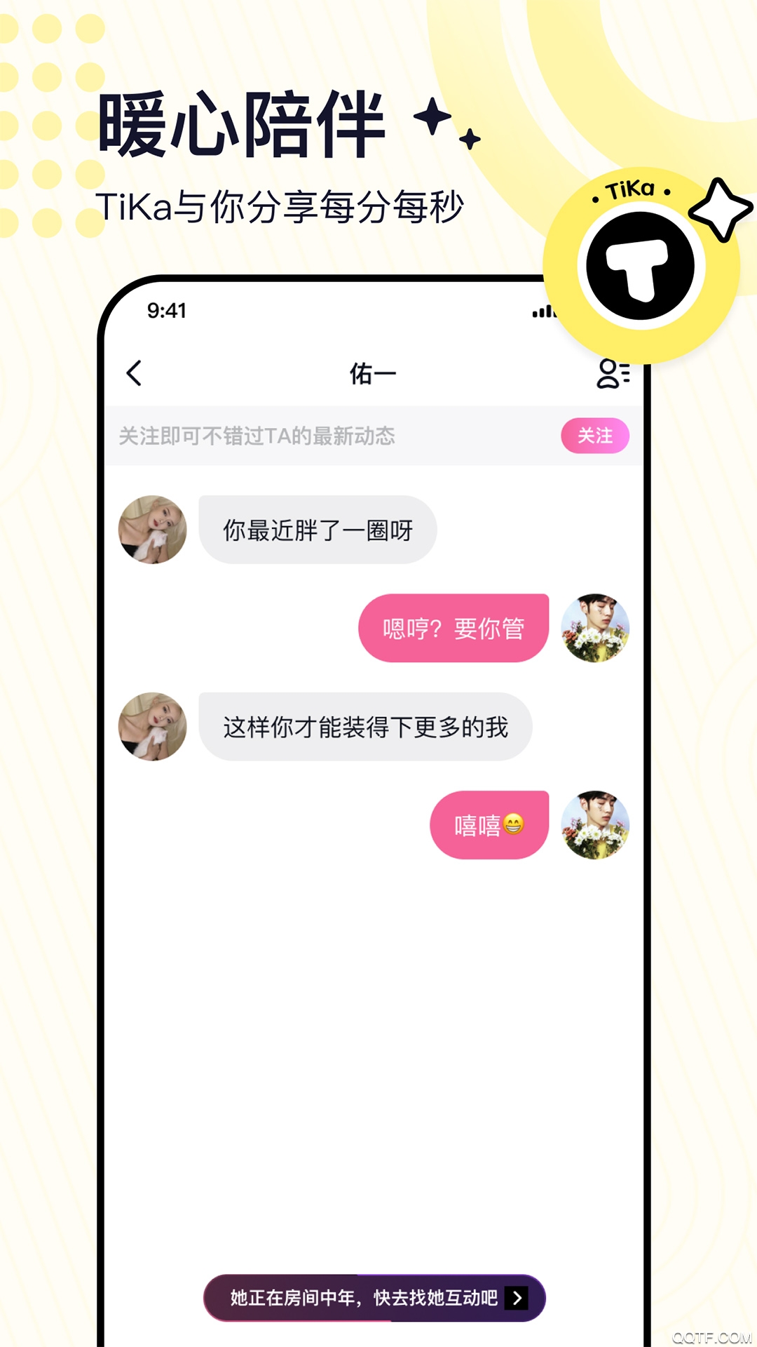tika-高质量语音交友app0