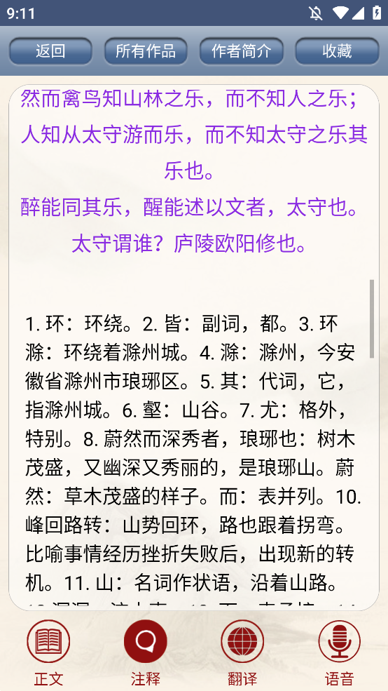 古诗词鉴赏app手机版2
