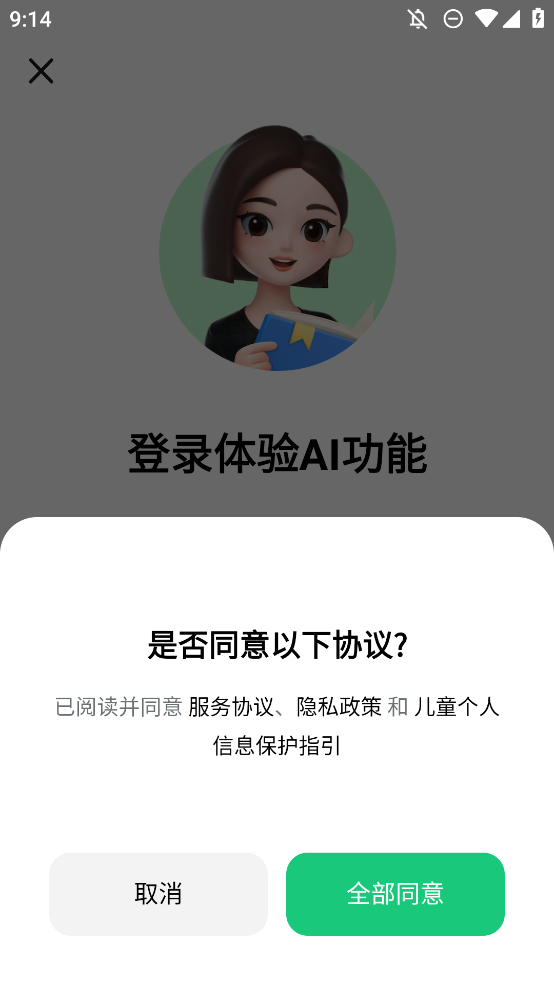 豆包爱学app官方版2