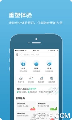 北京儿童医院官方版