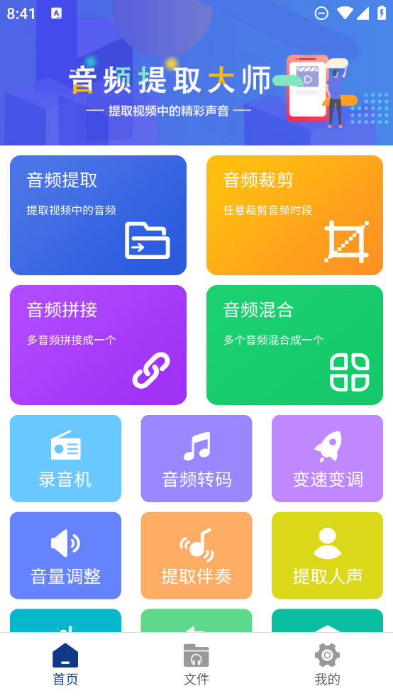 音频提取大师app2