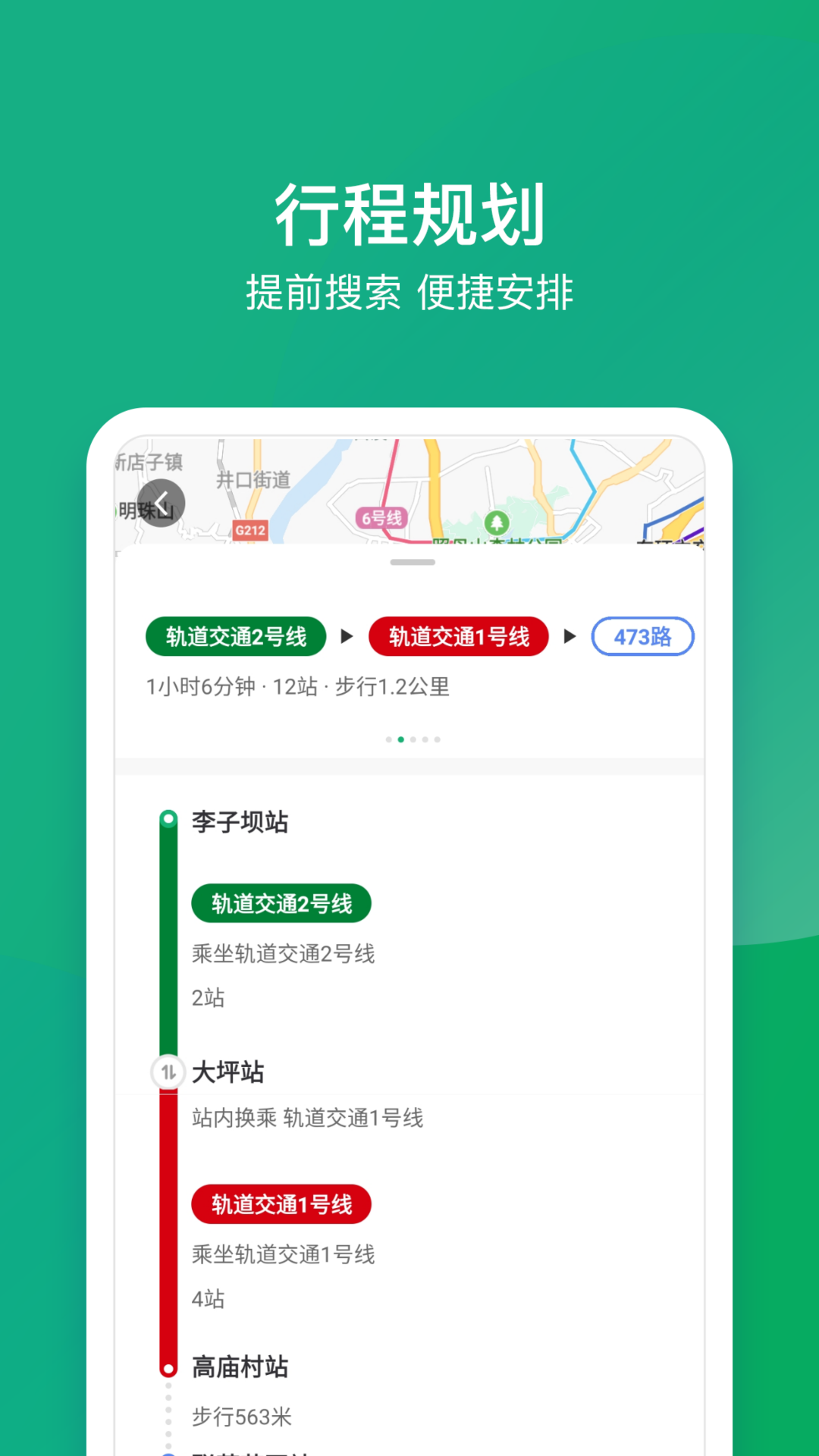 渝畅行app官方版1