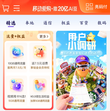 中国移动网上营业厅官方版app