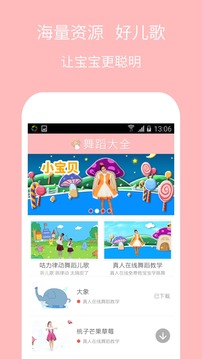 儿童舞蹈大全app官方版2