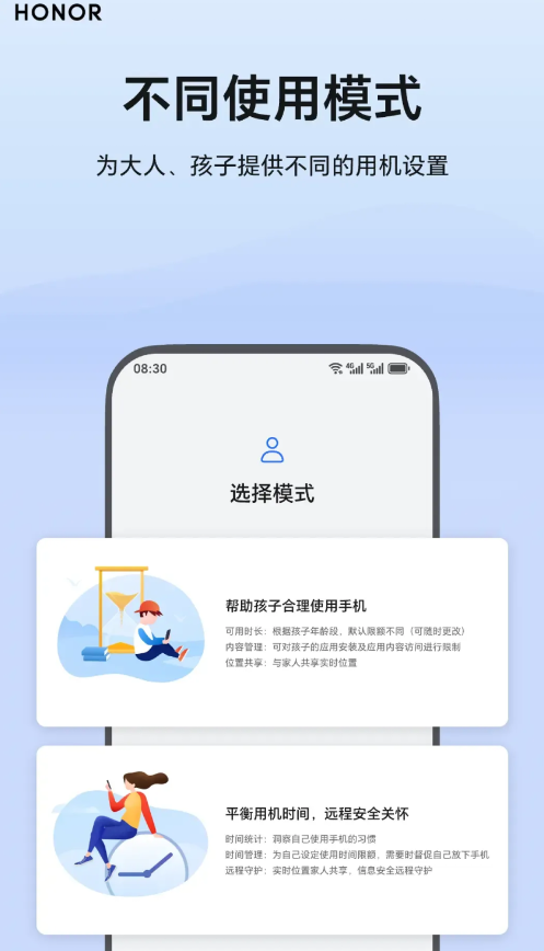 荣耀健康使用设备app手机版(原健康使用手机)0