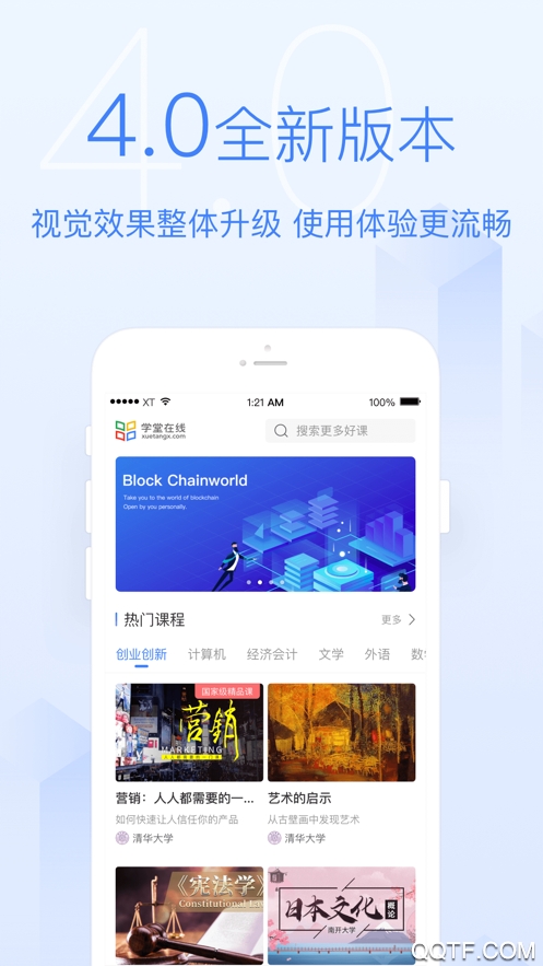 学堂在线app1