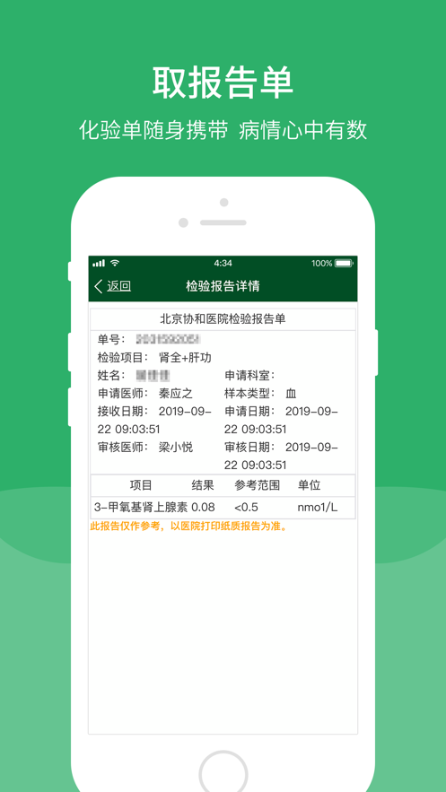 北京协和医院app0