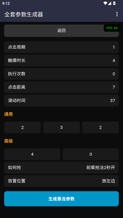 全套参数生成器app手机版3