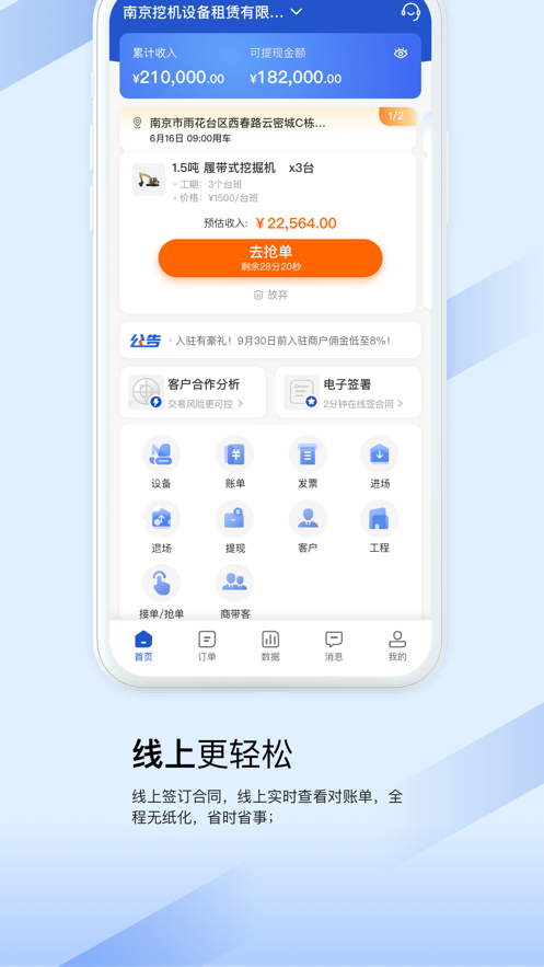 众能联合商户版app2
