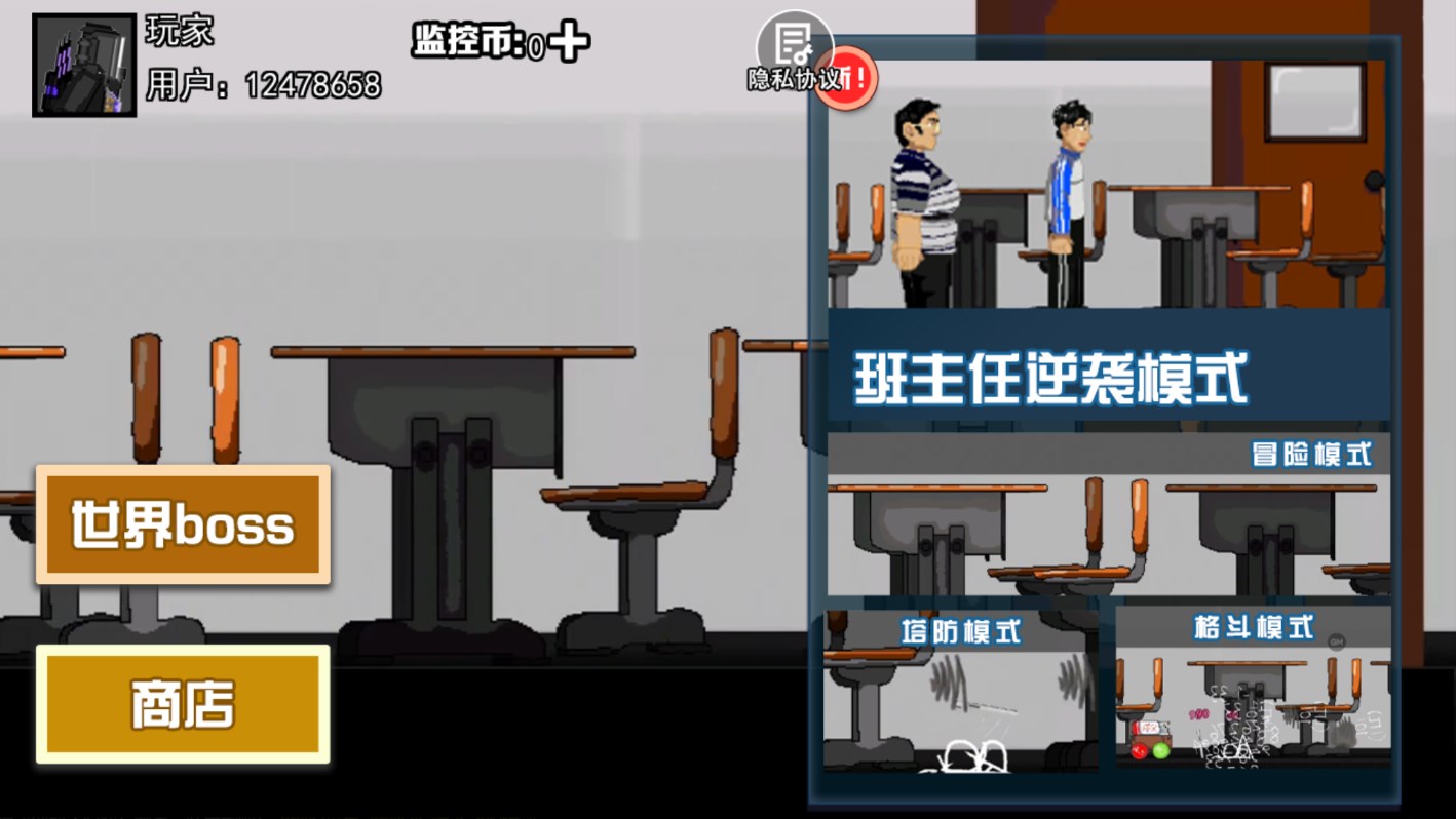 班主任逆袭游戏官方版3