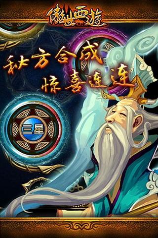 傲世西游手游安卓版4