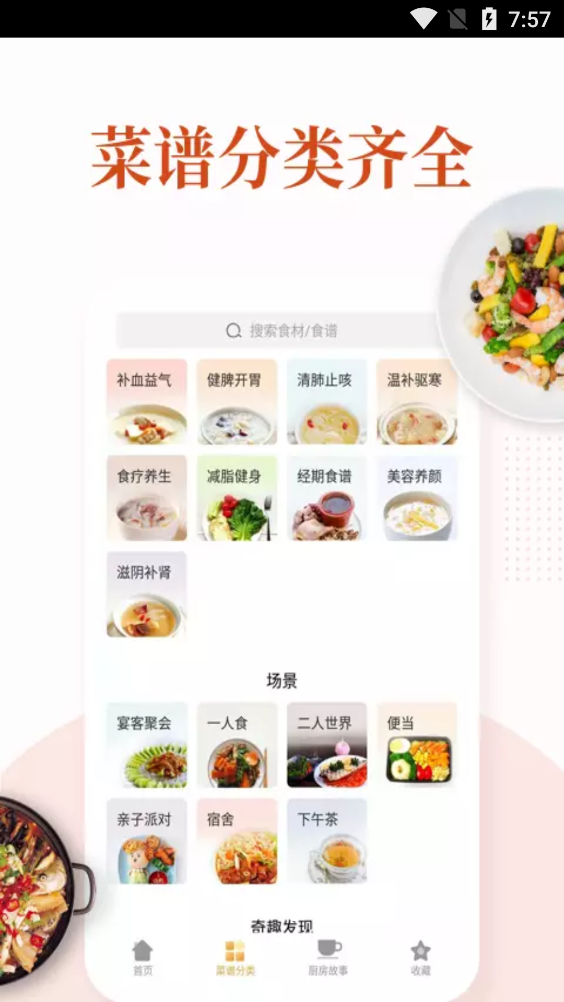 家常菜做法大全app最新版2