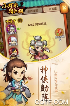 小虾米闯江湖官方版 小虾米闯江湖官方版