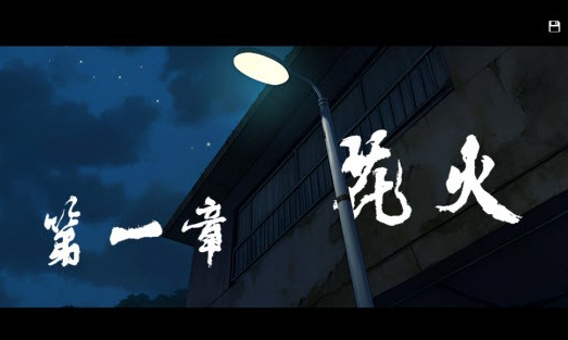 河尾事件游戏手机版 河尾事件游戏手机版