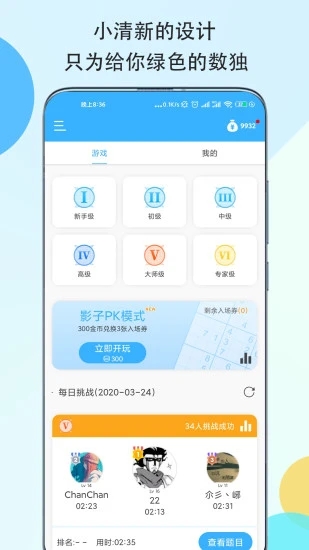 数独大本营手游最新版0
